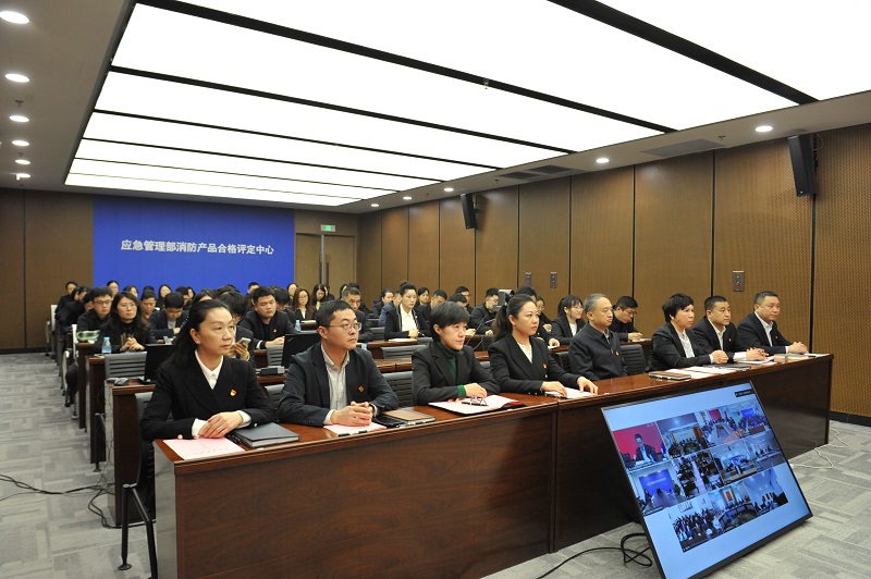 消防产品合格评定中心工作会议要点综述