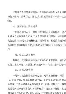 工厂车间四月份工作计划精选